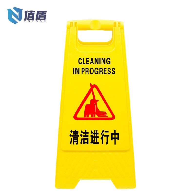 值盾 ZSYDON A字警示牌 危险请勿靠近/个高清大图