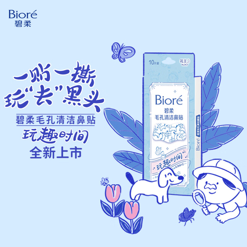 碧柔(Biore) 毛孔清洁鼻贴(玩趣时间) 10片装 清洁去黑头粉刺
