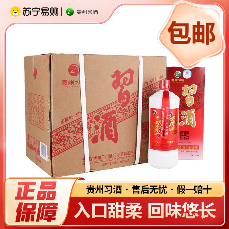 贵州习酒 上市36周年纪念装 53度 1000ml*6瓶原箱 礼盒装 酱香型 收藏送礼 商务宴 2970