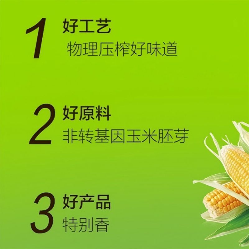 鲁花香味家族玉米胚芽油5L*1瓶