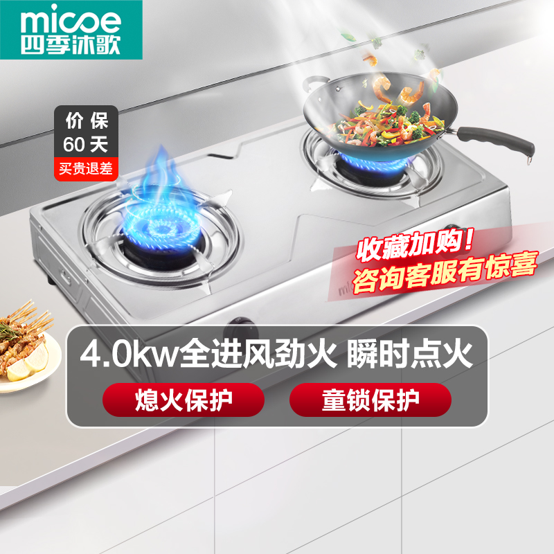 四季沐歌(MICOE)燃气灶煤气灶双眼灶炉灶灶台不锈钢熄火保护老式家用T01大火力单灶炉盘炉具双灶台式煤气炉单灶具液化气