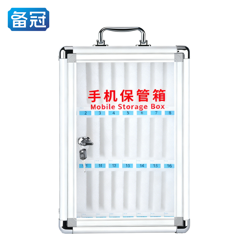 备冠 手机保管箱 24位个高清大图