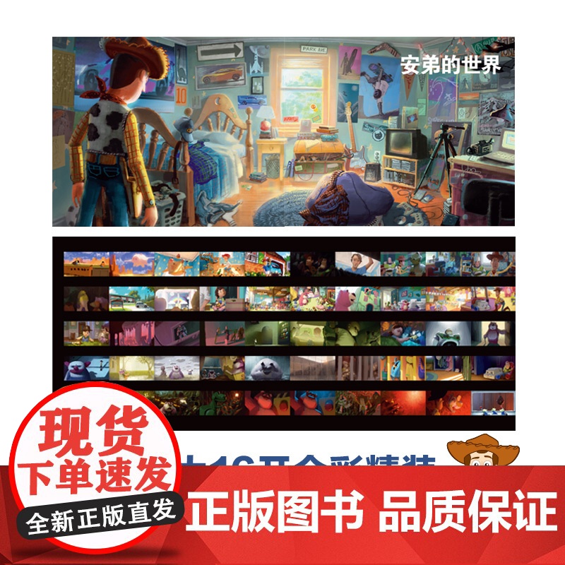 迪士尼电影艺术设定集 玩具总动员3 查尔斯·所罗门等 著 艺术高清大图