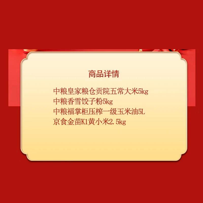 京食静展宏图粮油套装G高清大图
