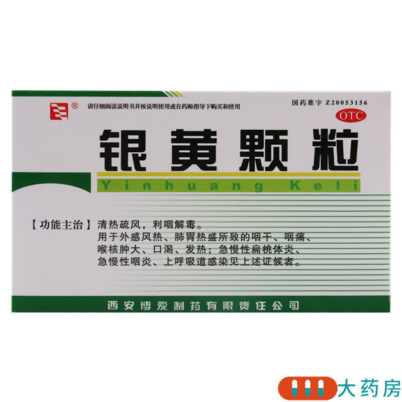 [10盒]博爱 银黄颗粒 4g*10袋/盒*10盒肺胃热盛急慢性扁桃体炎急慢性咽炎高清大图