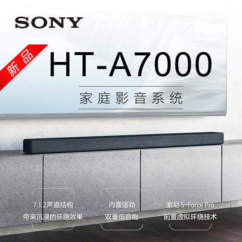 Sony/索尼 HT-A7000+sw5低音炮 家庭影院 杜比全景声回音壁