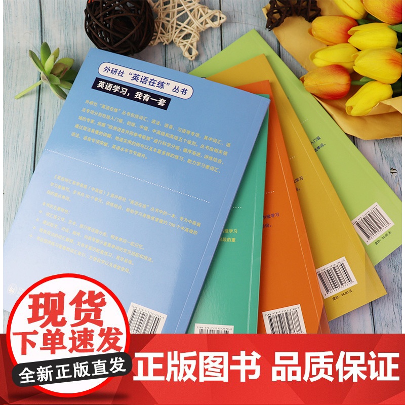 外研社英语在练丛书英语词汇易学易练 入门级+初级+中级+高级+中高级5本套装 英国哈珀柯林斯出版编 英语专项突破英语单词高清大图