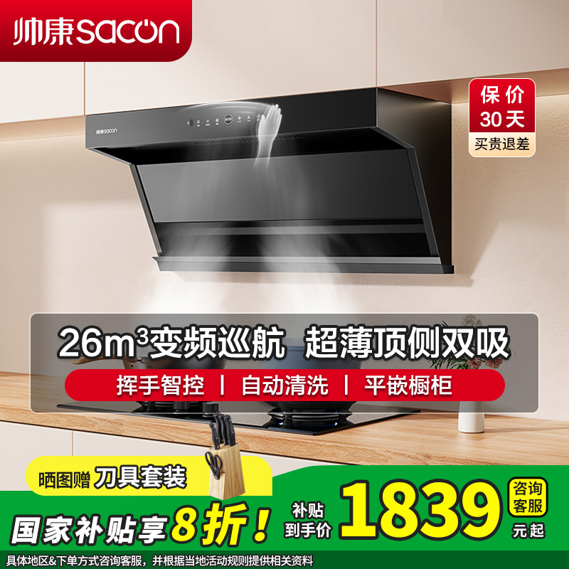 帅康(sacon)油烟机CXW-188-Y8516