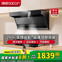 [国补20%]帅康(sacon)Y8516变频抽油烟机顶侧双吸26立方大吸力7字型吸油烟机自清洗家用厨房脱排油烟机抽烟机