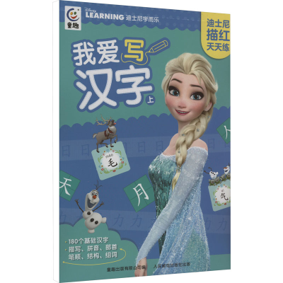 【M】我爱写汉字 上-9787115600110