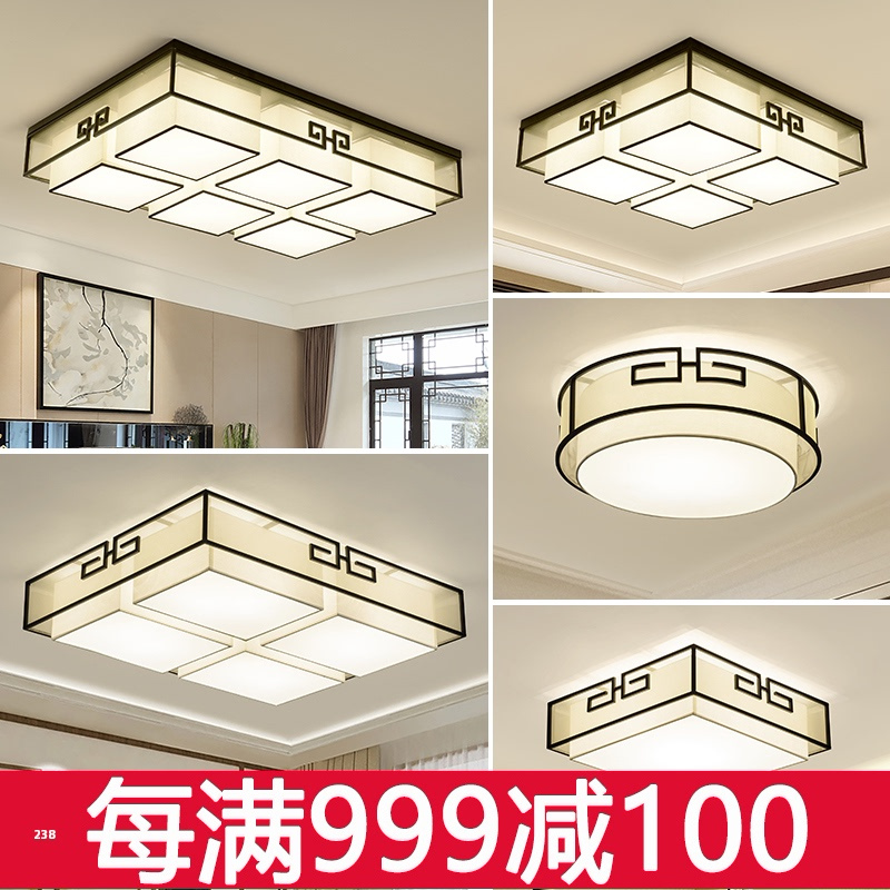 新中式吸顶灯客厅灯具中国风卧室餐厅长方形简约大气家用组合套餐
