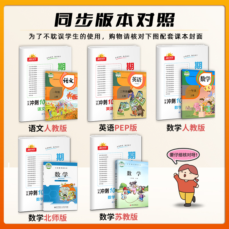 [期末复习]语文+数学(人教版) 五年级上 [正版]2023版期末复习15天冲刺100分试卷测试卷全套一二三四五六年级上高清大图