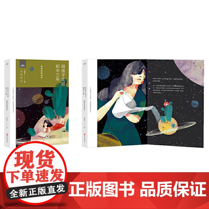 陪孩子走过初中三年第2版全新增订初中三年中学生家庭教育书 数十万妈妈口碑相传读物 好父母好妈妈育儿百科全书籍心理学高清大图