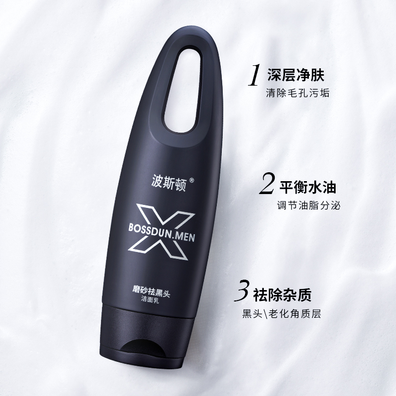 波斯顿(BOSSDUN.MEN) 磨砂祛黑头洁面乳100g高清大图
