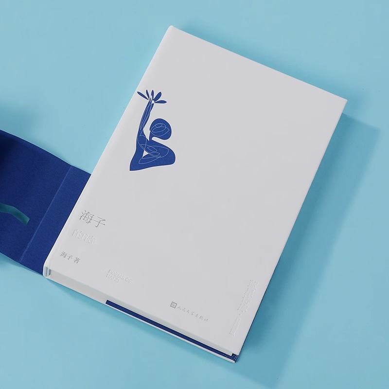 [正版]海子的诗蓝星诗库典藏版精装海子著诗歌新诗 收录海子自创作以来所有短诗的精华作品以及长诗弥赛亚的节选书籍高清大图