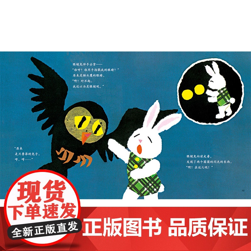 眼镜兔子蒲蒲兰绘本馆硬壳精装图画书适合2岁以上亲子共读正版童书高清大图