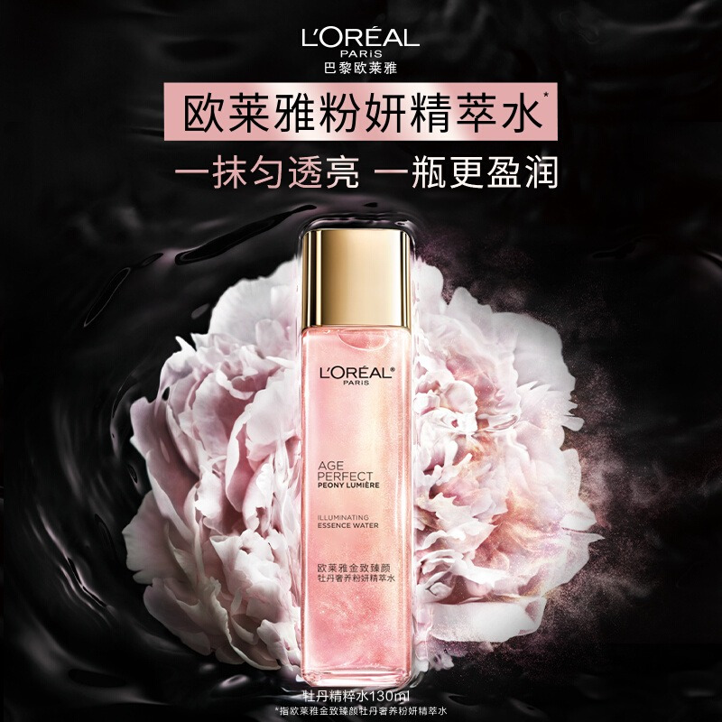 欧莱雅(LOREAL)金致臻颜牡丹奢养粉妍精萃水130ml提亮滋润紧致女士爽肤水化妆水保湿水