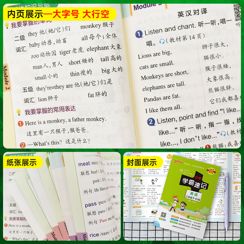 英语-外研版 小学三年级 [正版]2023春新版小学学霸速记三年级下册英语外研版知识点汇总速查速记知识点提要同步解读复习高清大图