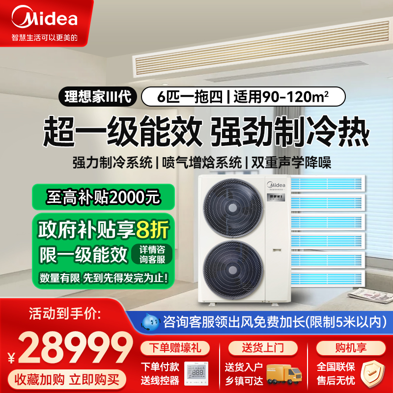 美的中央空调 MJV-140W-E01-LXⅢ一拖四不带水泵