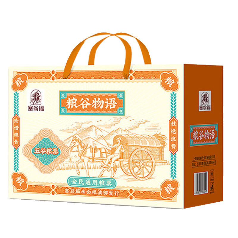塞翁福杂粮礼盒1800g香糯易煮色泽自然鲜亮粮谷物语礼