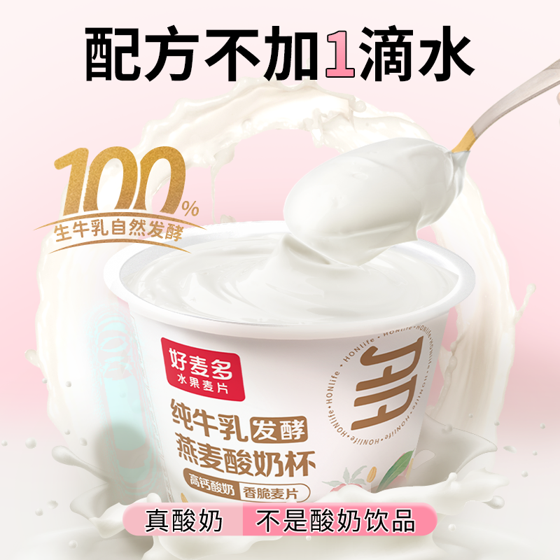 好麦多 燕麦酸奶杯(145g+20g包)*6杯*2箱高清大图