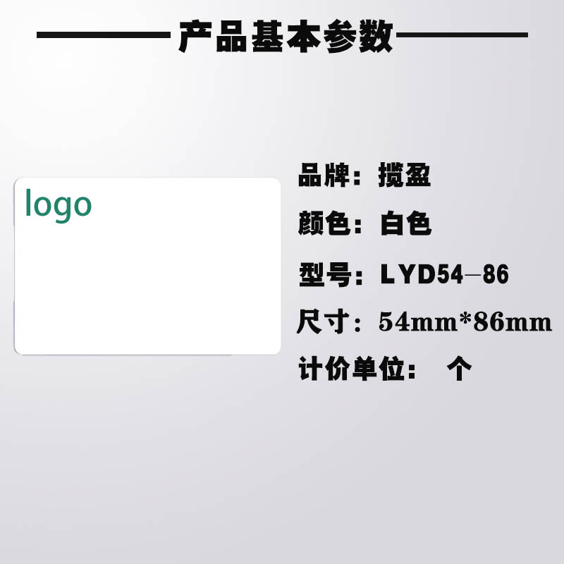 揽盈 LYD54-86 54mm*86mm PVC标签(计价单位:个)白色高清大图