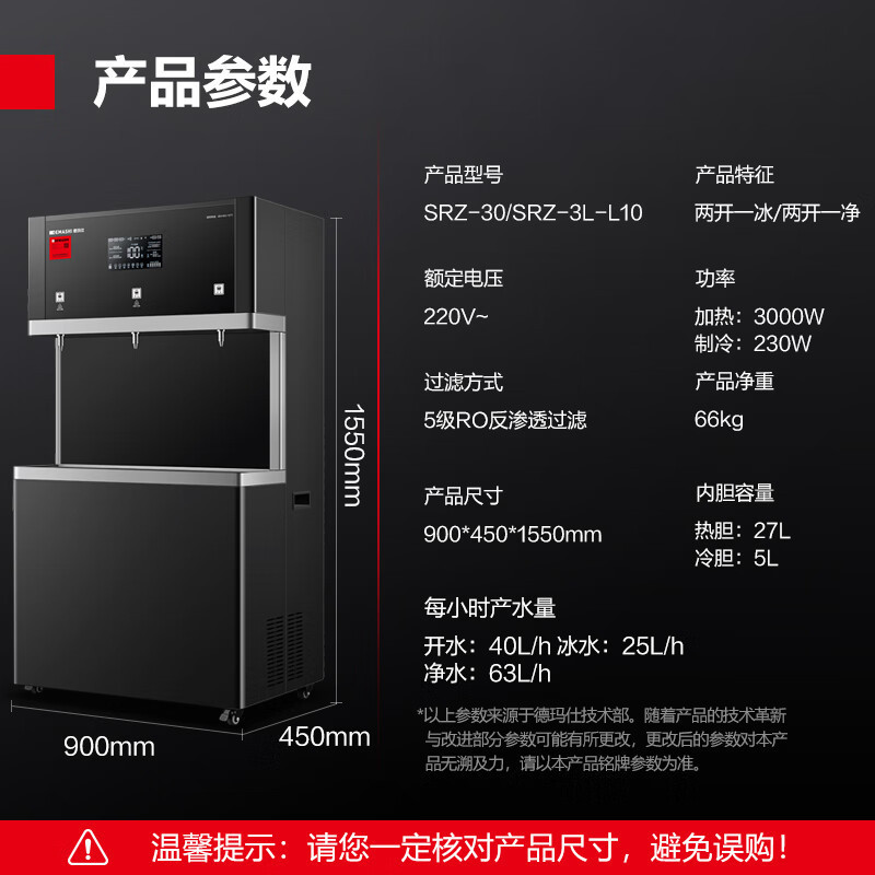 德玛仕DEMASHI直饮水机商用开水器学校烧水机净水器两开一冰SRZ-30/SRZ-3L-L10