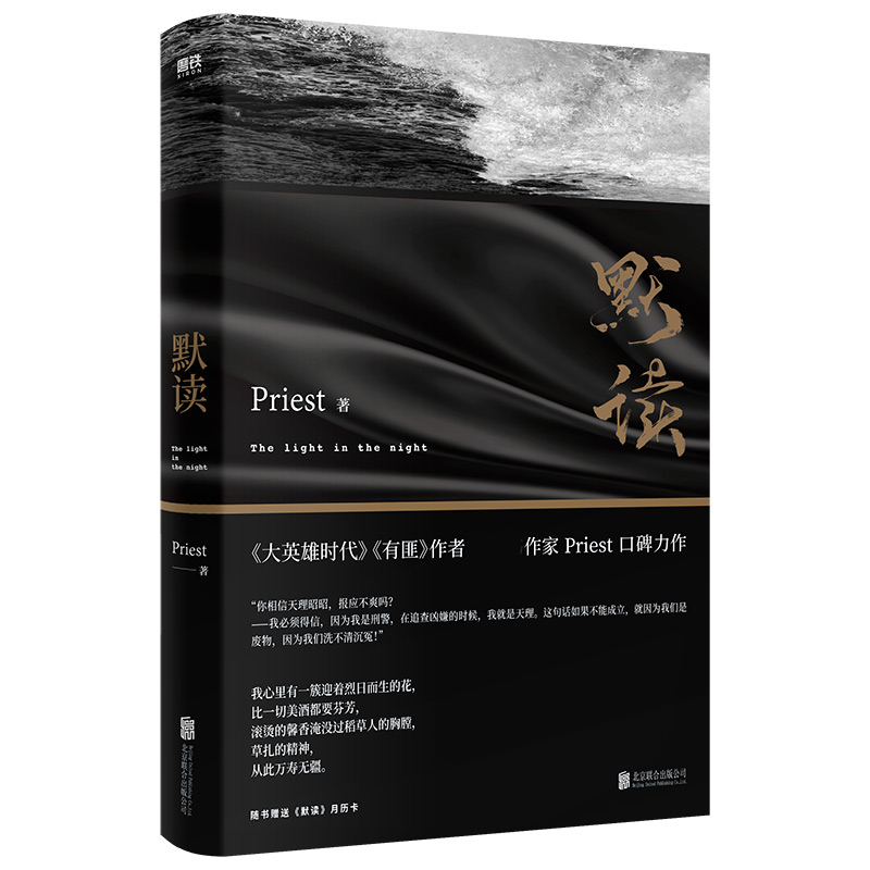 音像默读(新版)Priest
