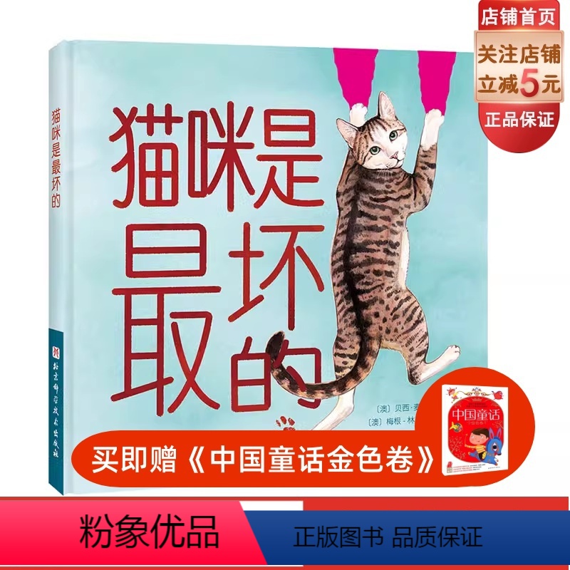 【正版】猫咪是坏的 70多张水彩手绘带你发现喵星人的小心思 记录铲屎官崩溃的每一个瞬间 北京科学技术