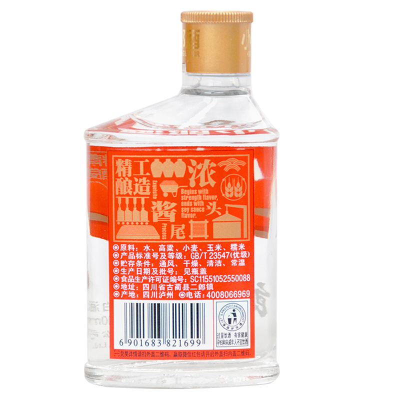 郎酒 小郎酒精酿版 45度 100ml*24 整箱装 兼香型白酒
