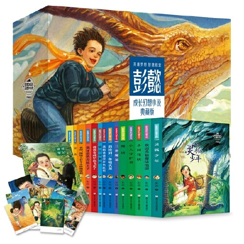 [礼盒装14册]彭懿成长幻想小说 [正版]彭懿成长幻想小说 典藏版全套14册 我是夏壳壳系列 6-12岁儿童幻想文学小说高清大图