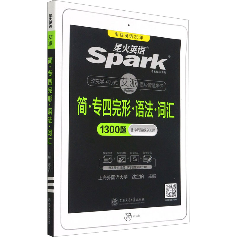 正版新书]简·专四完形·语法·词汇1300题沈金伯9787313166609高清大图