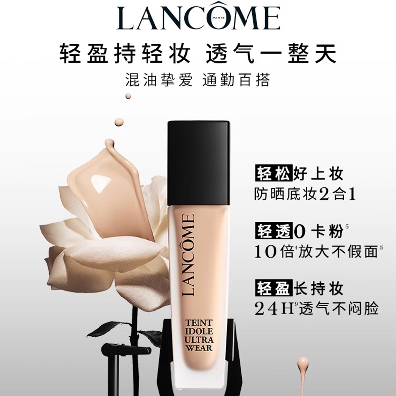 【国内专柜版 正品保证】兰蔻持妆轻透粉底液 PO-01自然粉调30ml+5ml*3 无惧油汗高清大图