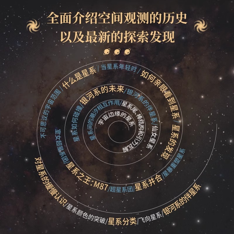[正版]DF央视网星系之书 天文 科普 宇宙 星系 星座 摄影 观测 BJ高清大图