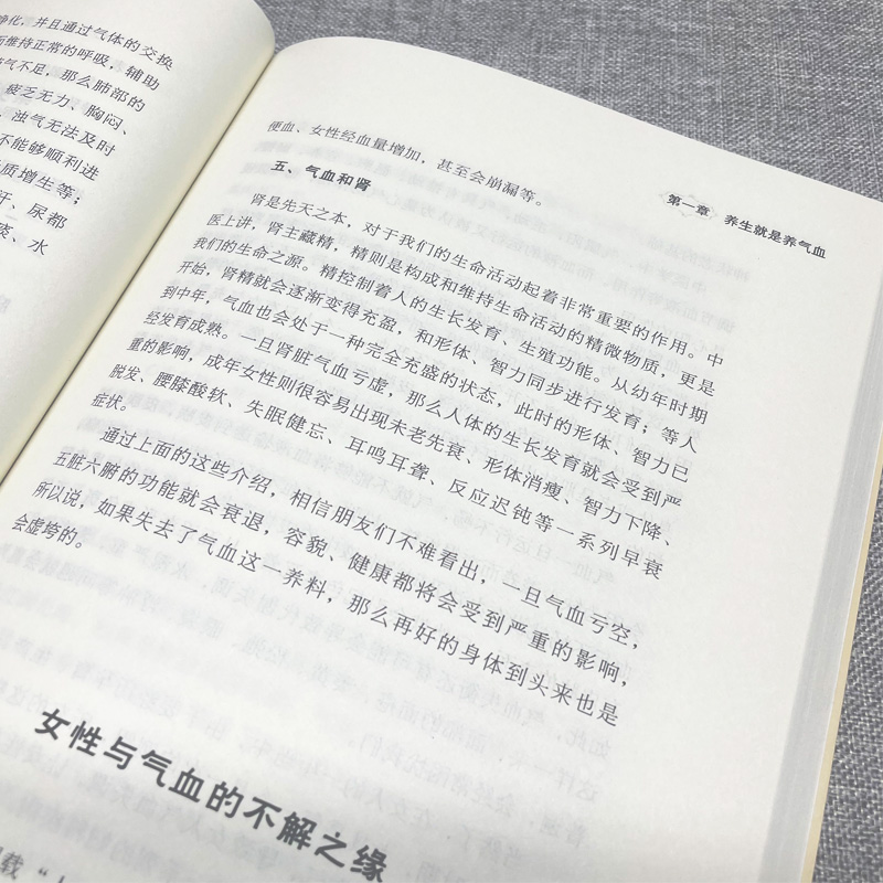 [正版] 调气养血百病不生 怎么吃补气血健活护理调理保健书养气养血两性健康中医养生书籍内分泌失调调理补气血养五脏饮食与高清大图