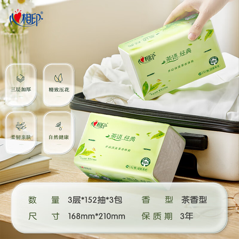 心相印 100%原生木浆 软抽纸巾 茶语系列3层152抽*3包中规格 / 提(山西省分行定制)高清大图