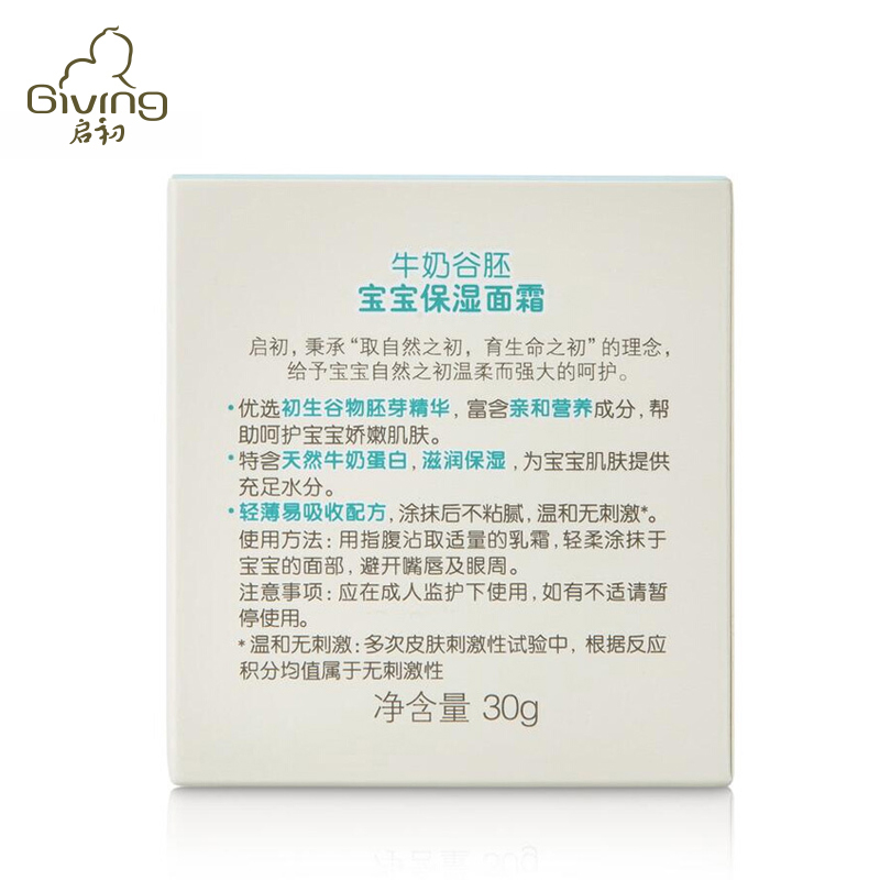 启初牛奶谷胚宝宝保湿面霜30g