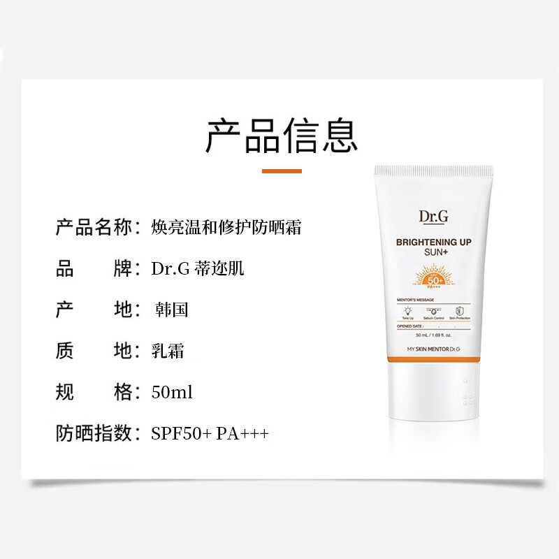 Dr.G蒂迩肌纯物理高倍防晒霜春夏面部敏感肌适用学生军训清爽