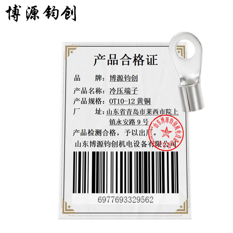 博源钧创 冷压端子 OT10-12黄铜 个高清大图