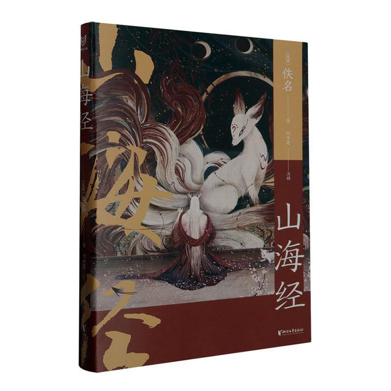 [正版]山海经佚名书店旅游地图书籍 畅想书