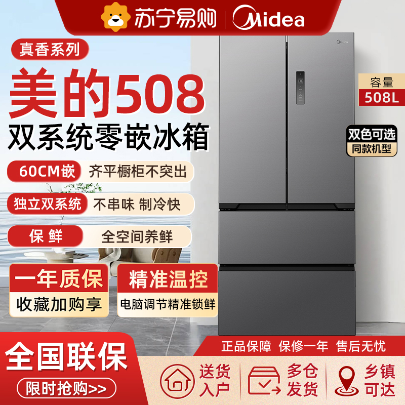 美的508L真香系列超薄零嵌入式冰箱法式双开多门家用大容量高清大图