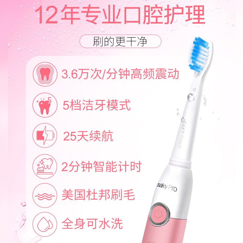 舒客(Saky)豪华套餐电动牙刷G2212黑色加送刷头旅行盒声波震动充电式牙刷