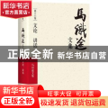 马识途文集:第十六卷:文论 讲话