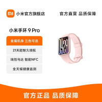 小米手环9 Pro运动健康防水睡眠心率智能手环运动手环 粉金