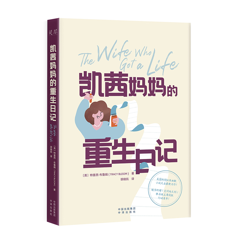 正版新书]凯茜妈妈的重生日记〔英〕特蕾西·布鲁姆(TRACYBLOOM高清大图