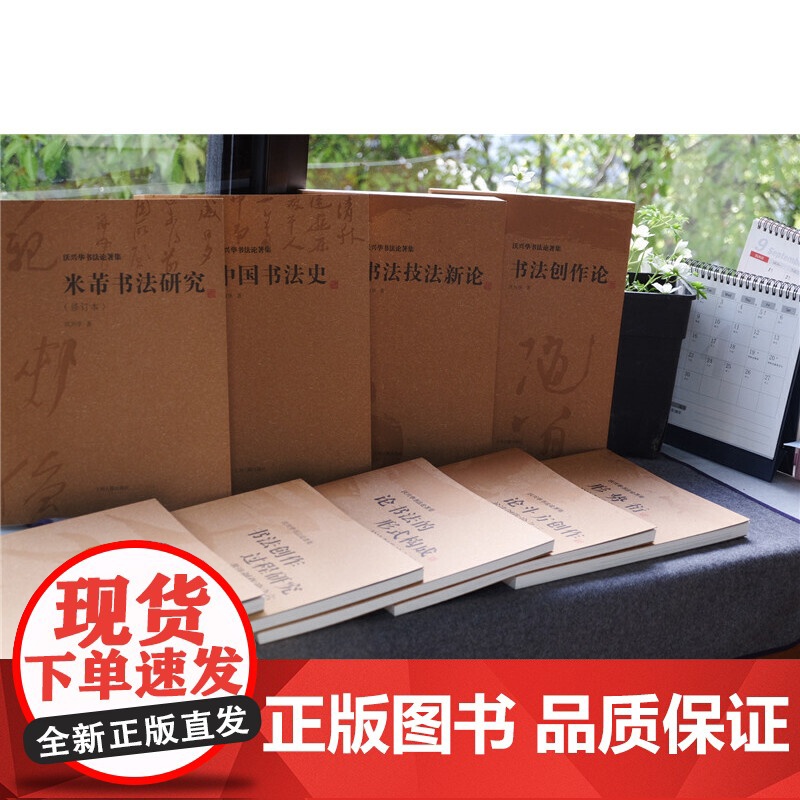 论斗方创作——书法创作论之三(沃兴华书法论著集)高清大图