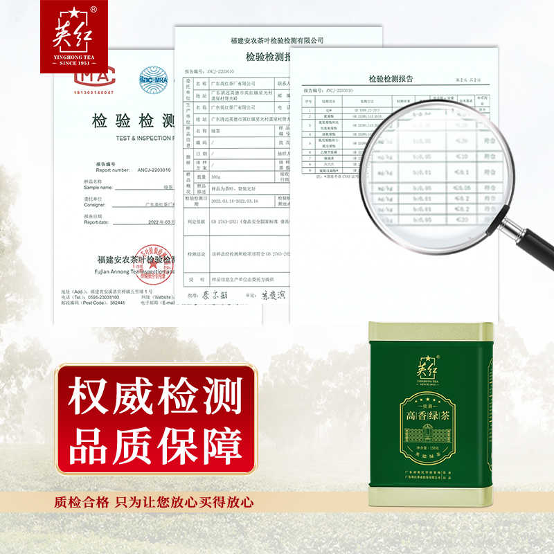 英红 英德绿茶(侯爵·高香绿茶) 150g高清大图