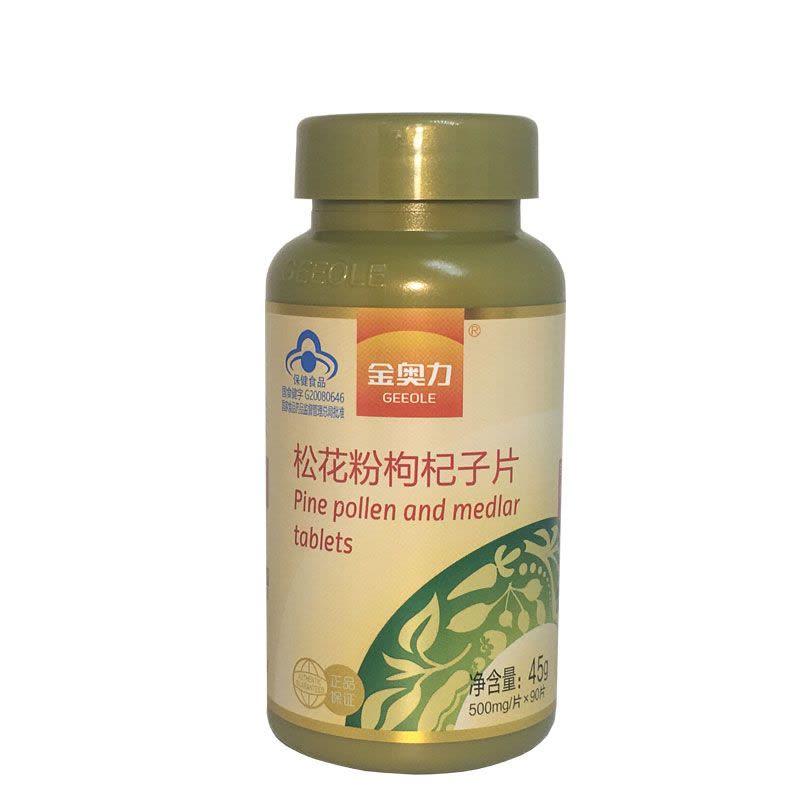 送维C片】威海紫光金奥力牌松花粉枸杞子片松杞片100片 药店正品成人中老年人增强免疫力滋补品保健品可搭配脱发白发变黑产品图片