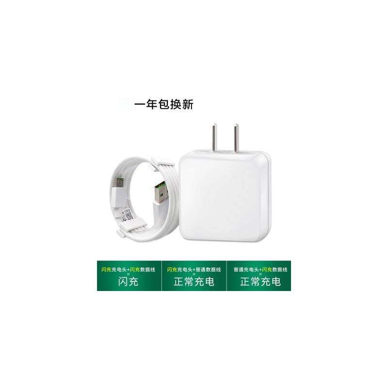 oppo闪充r15充电器r7sr9sr11r9plus手机r17闪充头手机快充闪充线|[A系列快充]快充头+快充线1米