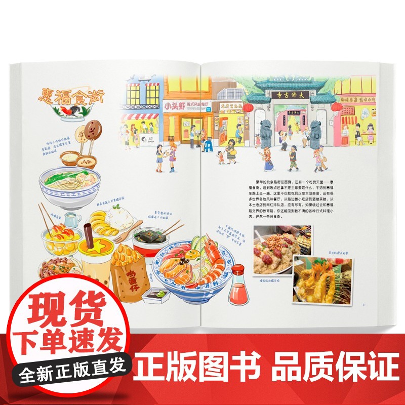 老广新游 旅游书籍新广州手绘本 发现一个连广州人都不知道的广州 大话国编绘广州城市旅游攻略 广州手信手绘地图旅行指南地方高清大图